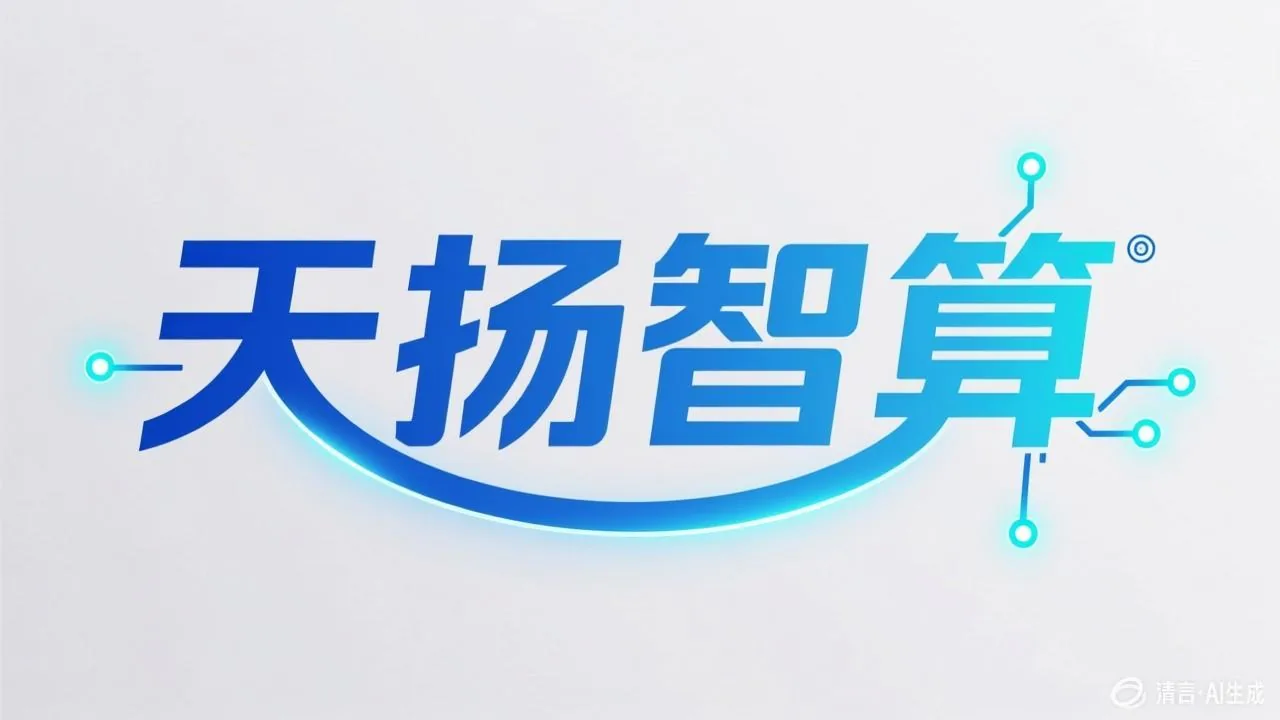 天扬智算 LOGO 品牌标识